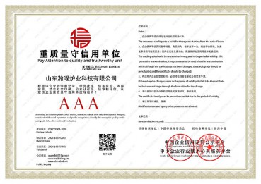 山东黄片APP大全下载重质量守信用单位证书